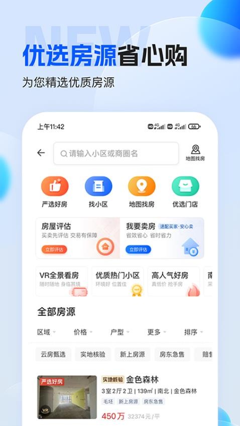 壹家找房app 截图3