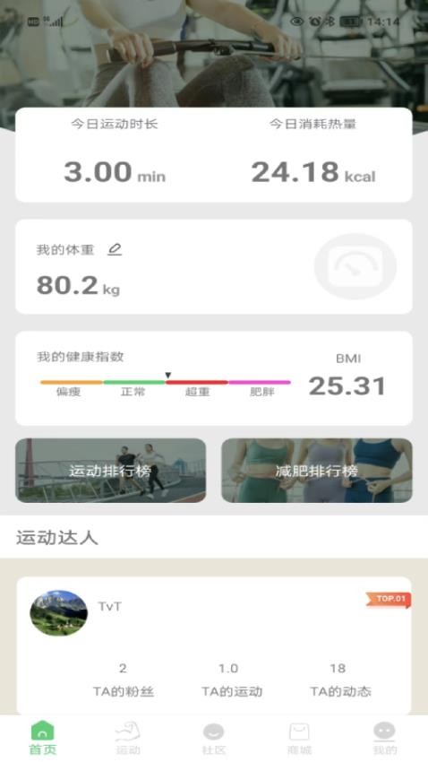 科一健康APP 1