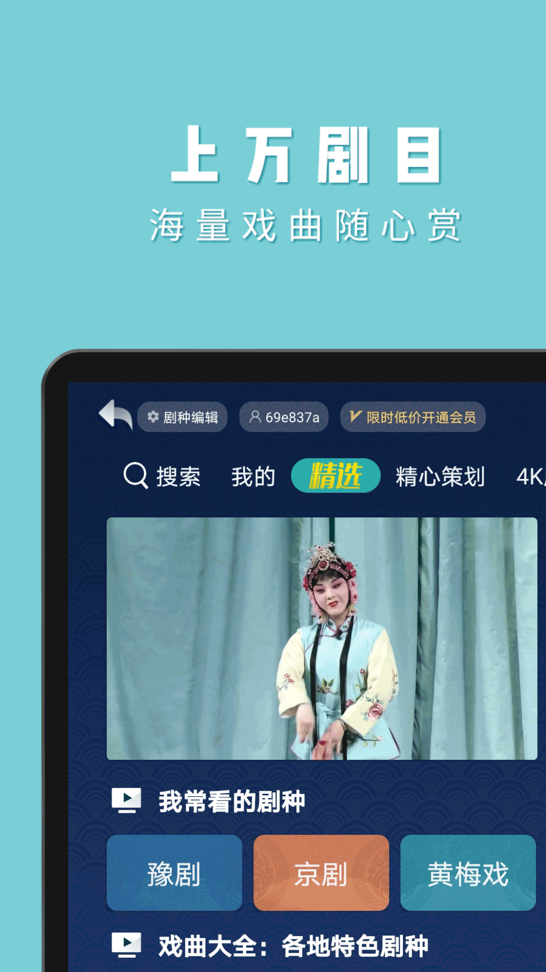 梨园行戏曲HD 截图4