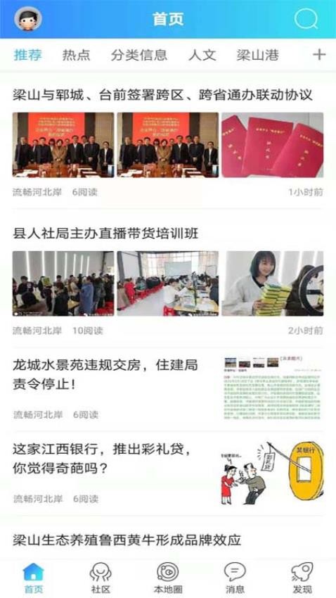 网上梁山app 截图3