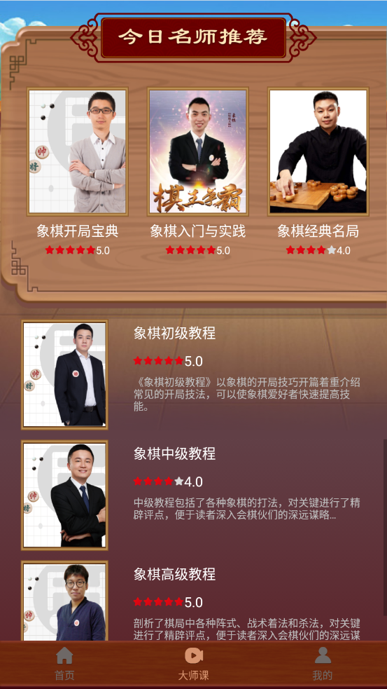 象棋大师教学app 1