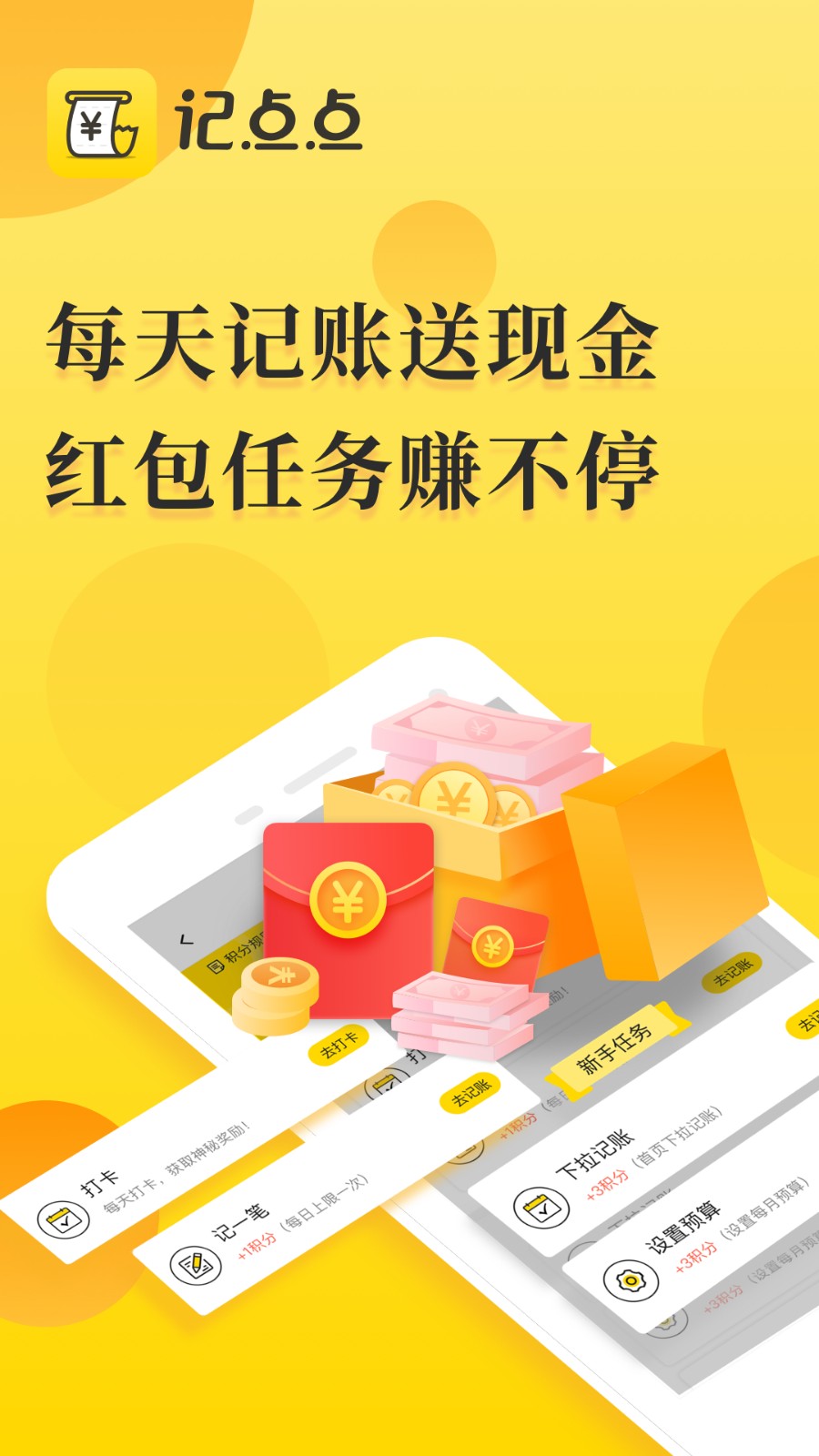 记点点 截图3