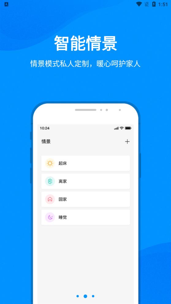敏智家app