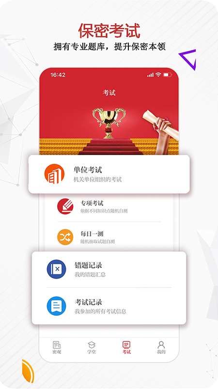 保密观app 截图2