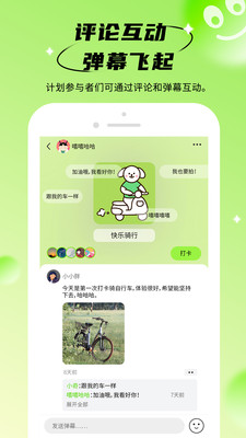 拴q计划app 截图3