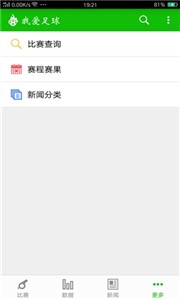 我爱足球APP 1