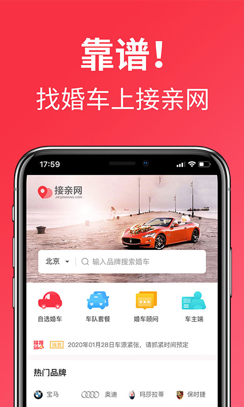 接亲网婚车app 截图2