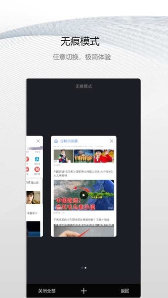 白鲸浏览器 截图3