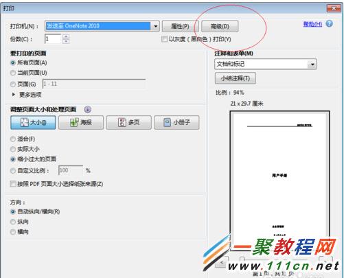 轻松学会：如何打印PDF文件 3