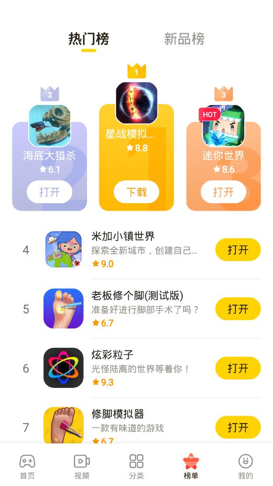 摸摸鱼(模模鱼) 截图3