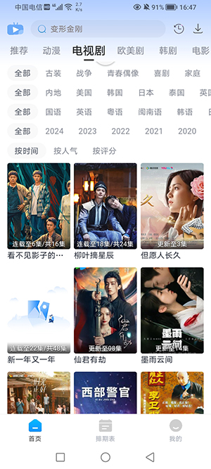 咖啡影视app高清版 截图4