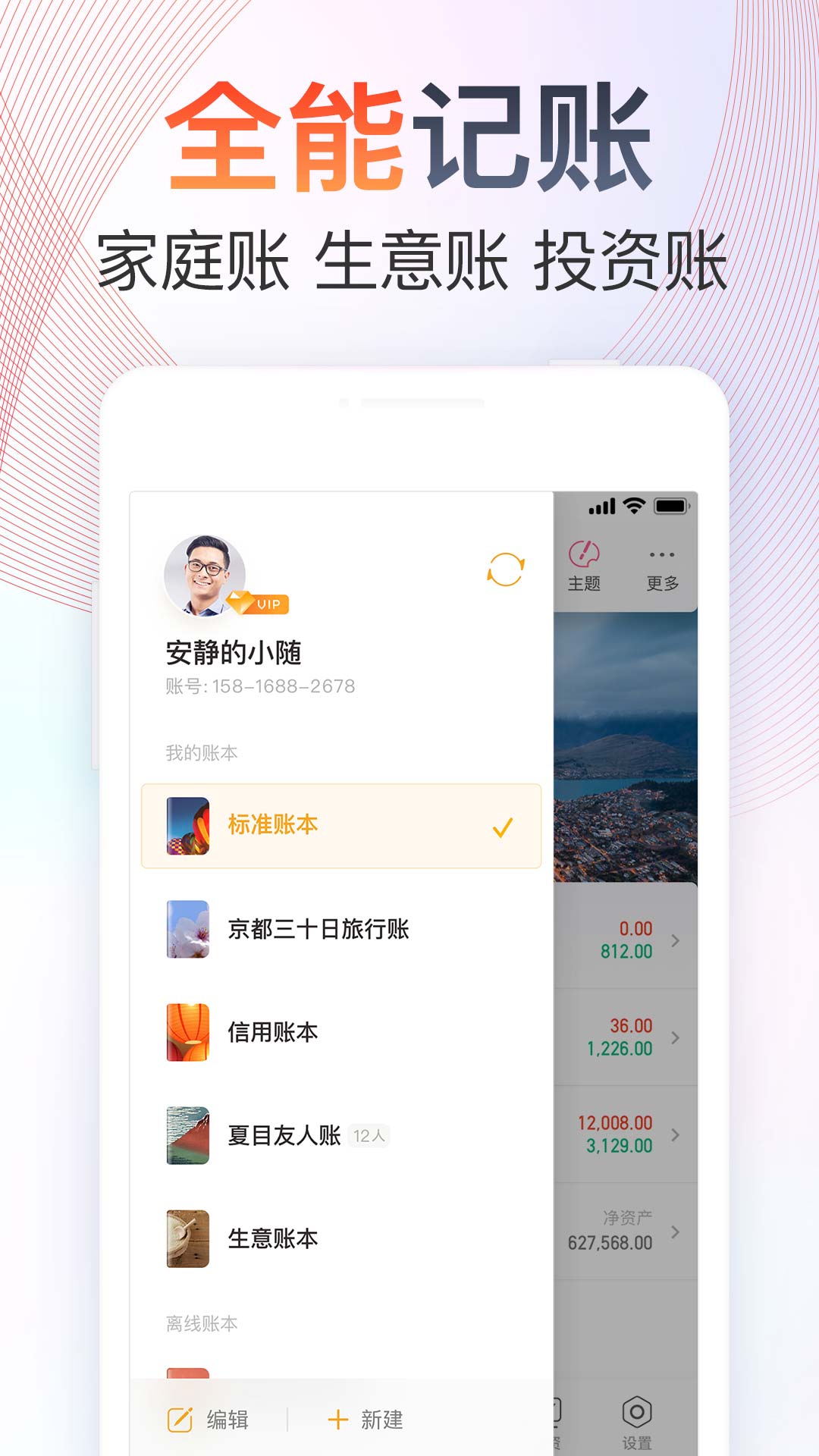 随手记App 截图1