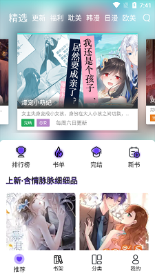 漫士多漫画app官网下载 1