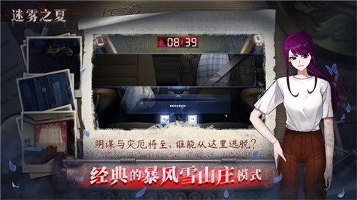 迷雾之夏免费完整版 截图2