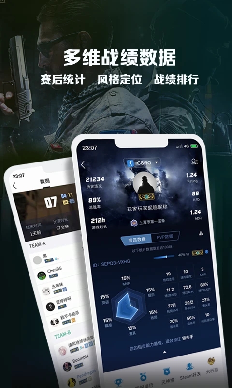 完美世界电竞app 截图1