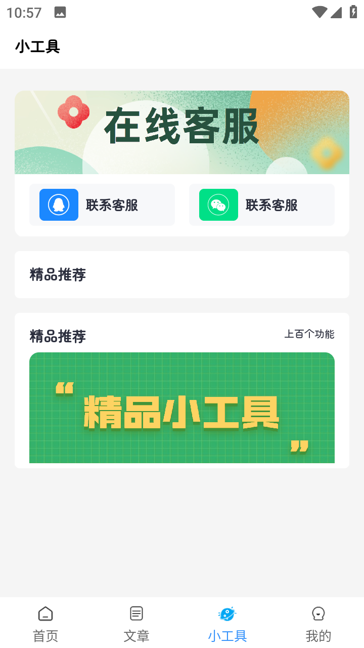 满天星软件库 截图3