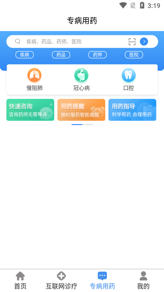 智康行(青岛市医保) 截图2