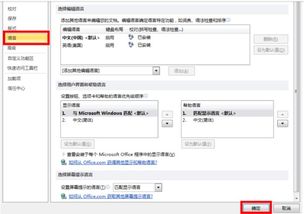 Office 2010 英文版切换为简体中文版教程 3