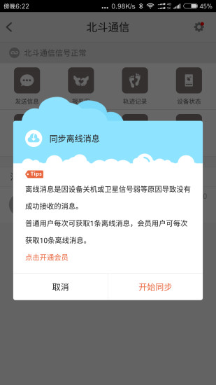 北斗海聊 截图4