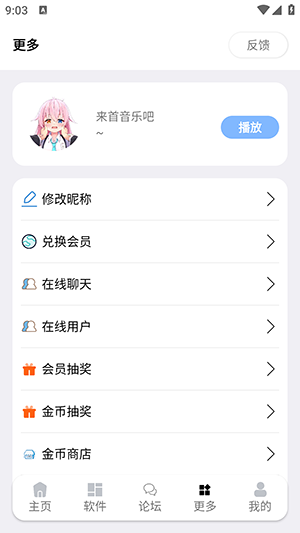 凌天软件库 截图2