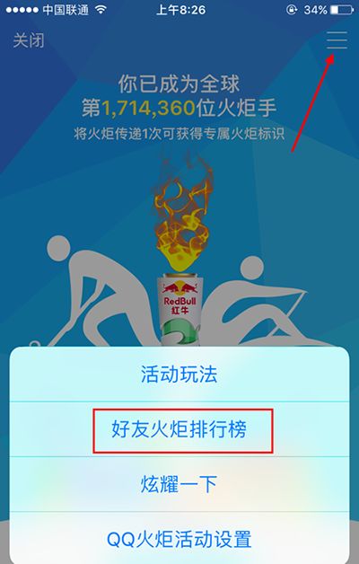 QQ火炬手定义及火炬图标点亮传递方法 2