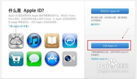 轻松学会：如何创建你的苹果ID(Apple ID) 4