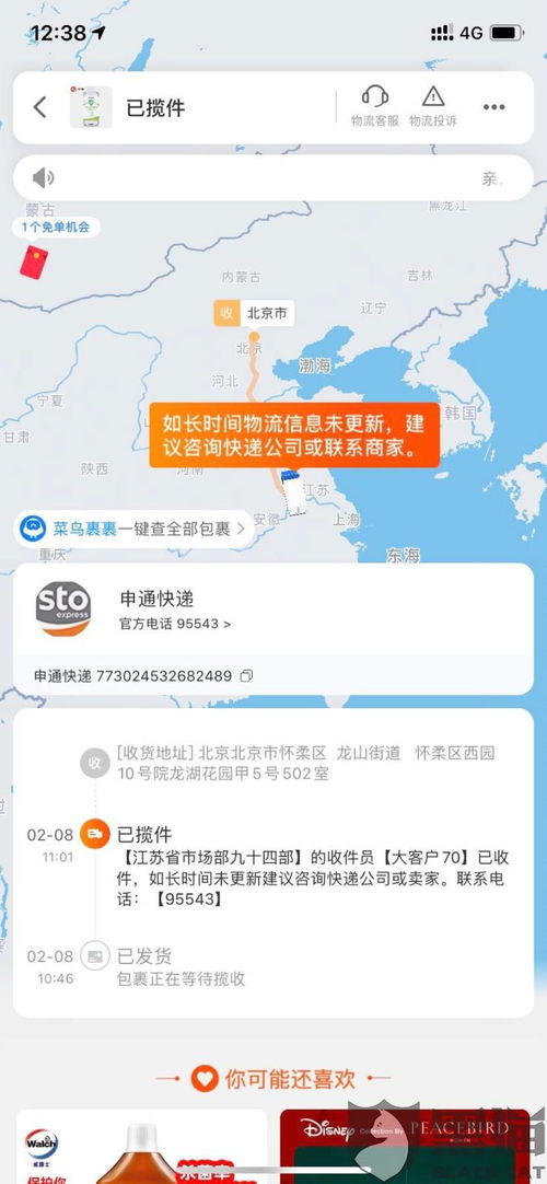 申通快递人工投诉指南 2