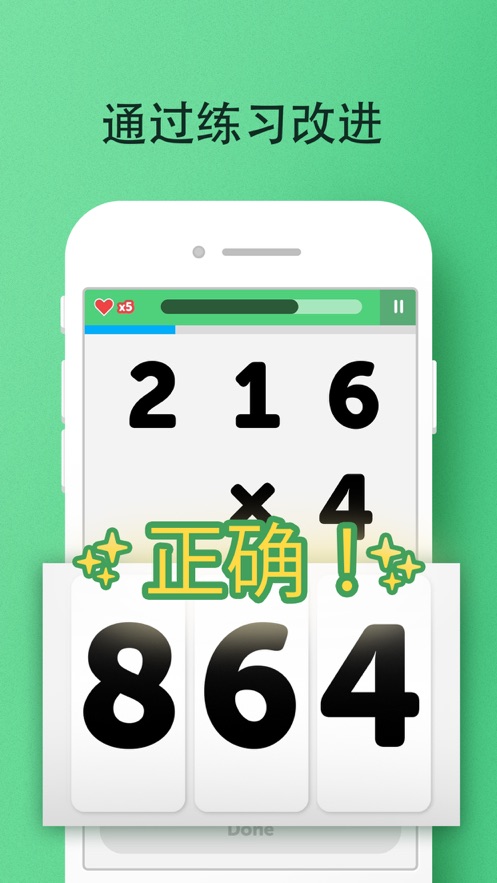 简易数学 截图3