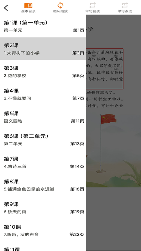 语文点读 截图5