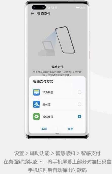 华为P40如何开启智感支付功能？ 3