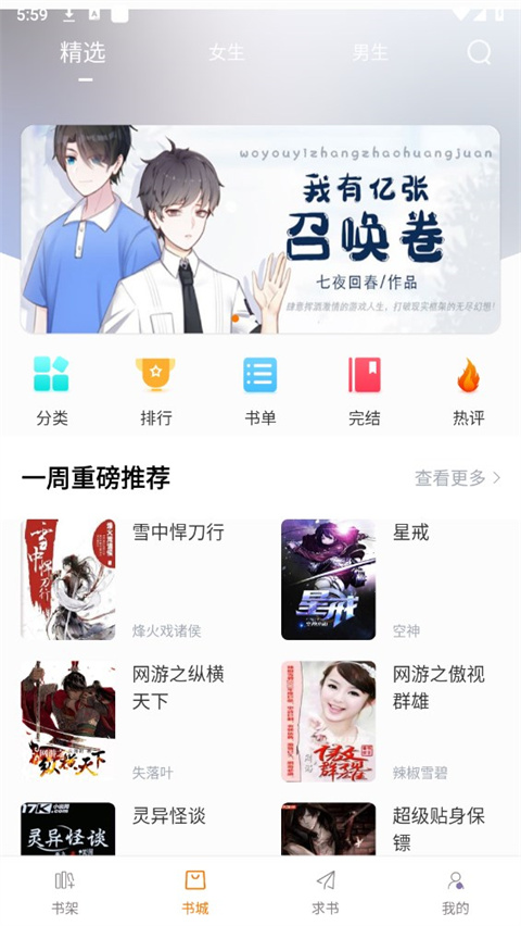 肥猫阅读app最新版 截图2