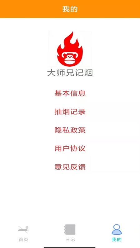 大师兄记烟 截图3