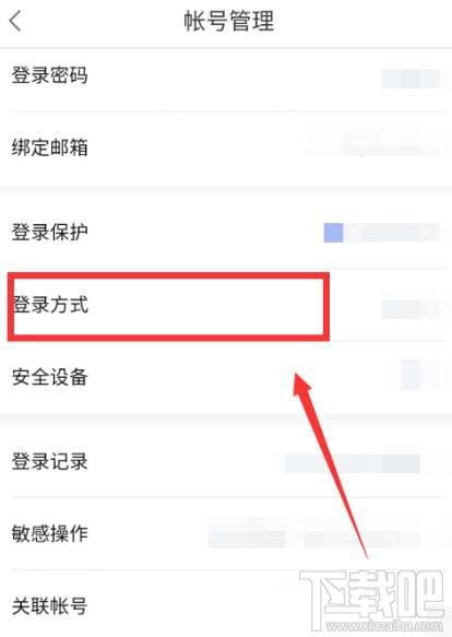 掌握技巧：如何自定义百度网盘的登录方式 3