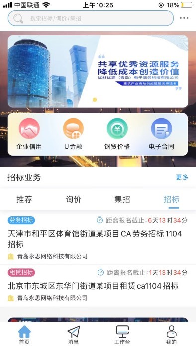 优材优建app 截图4