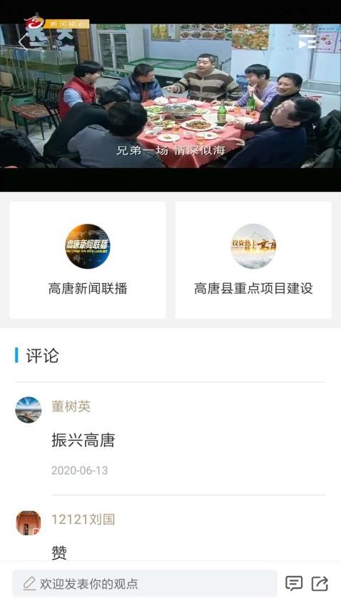 爱高唐app 截图4