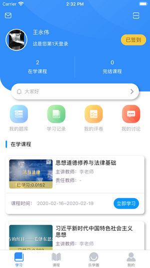 英华学堂 截图2