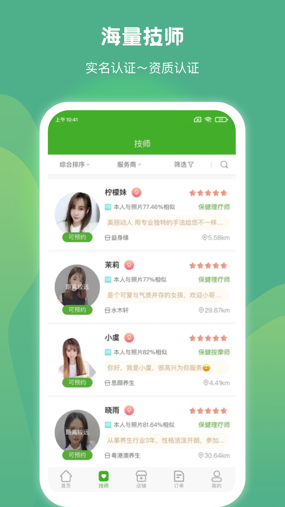 应约按摩app 1