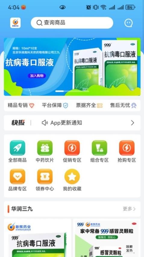 新辉药业APP 截图4