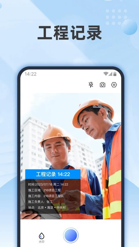 时刻水印相机app 截图2