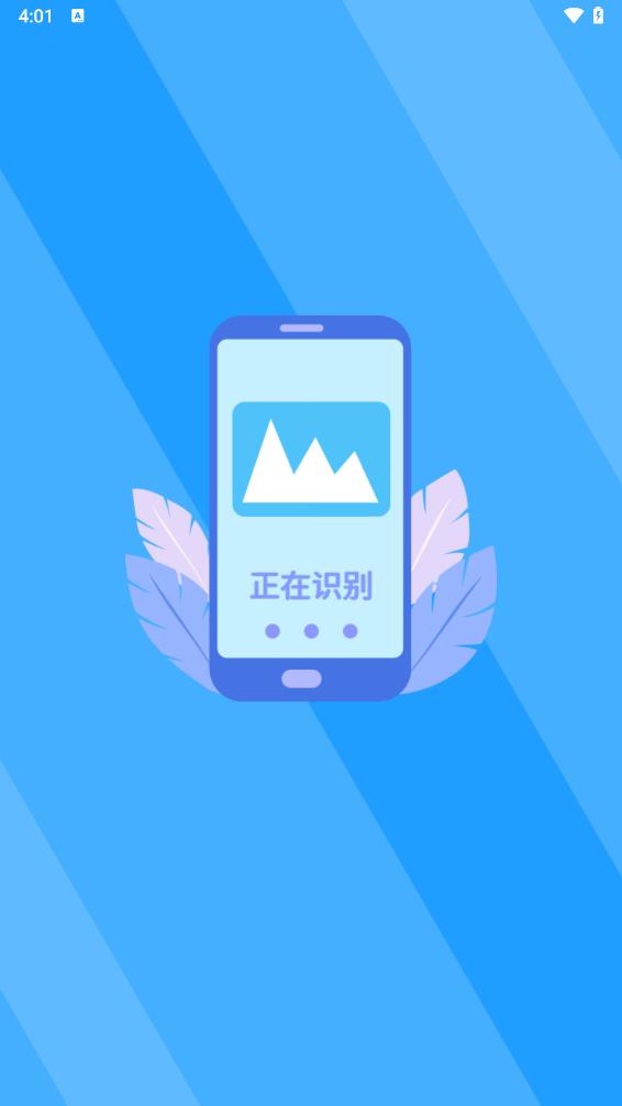 文字扫描识别精灵app 截图2