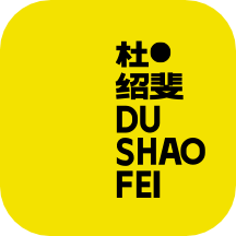 杜绍斐DUSHAOFEI