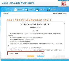 天津小客车摇号网上申请流程指南 3
