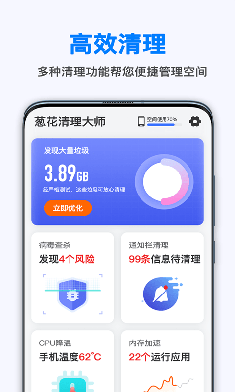 葱花清理大师 截图3