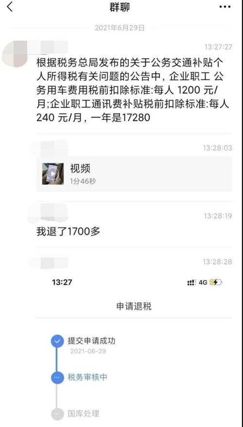 揭秘：如何高效退回公务交通补贴的个人所得税 1