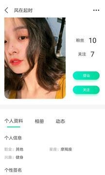 花姿交友 截图3