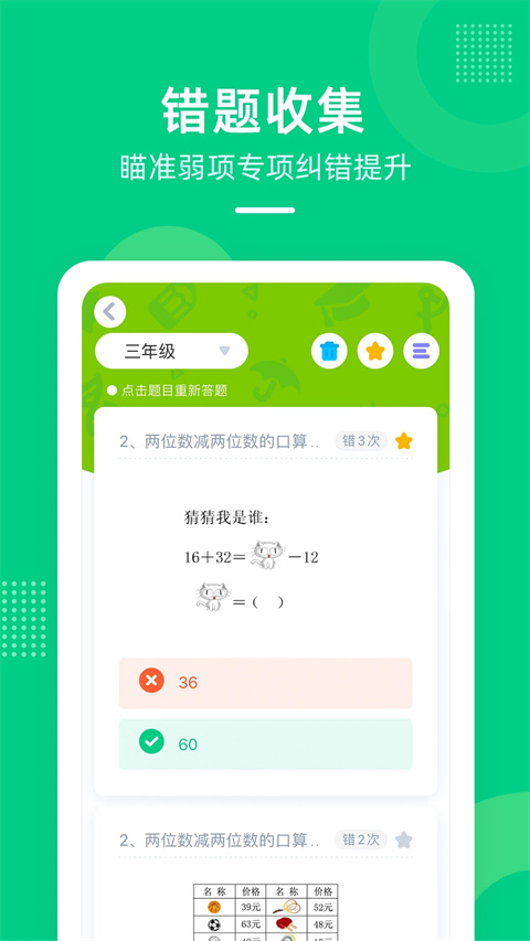 快乐学堂学生端 截图3