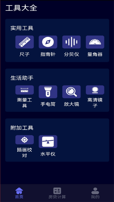 测距测量器APP 截图3