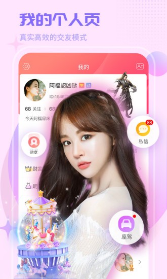 红人直播app 截图4