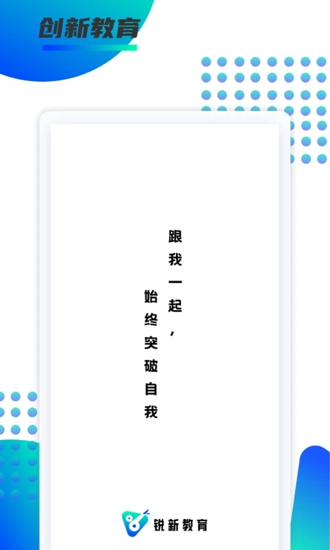 锐新教育app 截图4