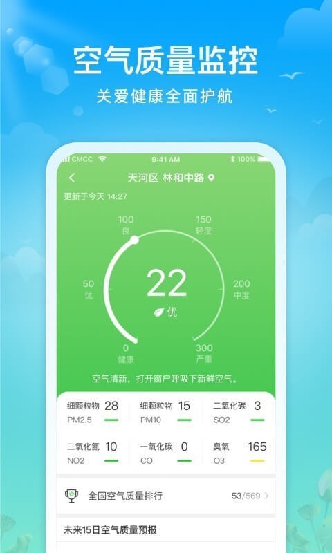 祥云天气 截图3